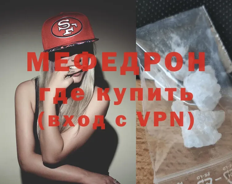 МЕФ mephedrone  наркота  кракен зеркало  Малгобек 